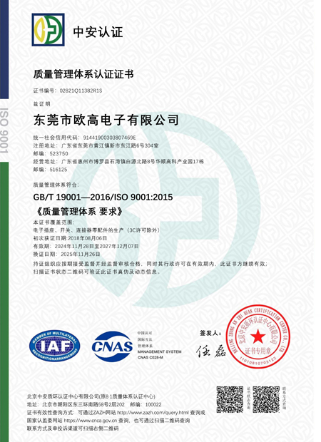 质量管理体系认证书