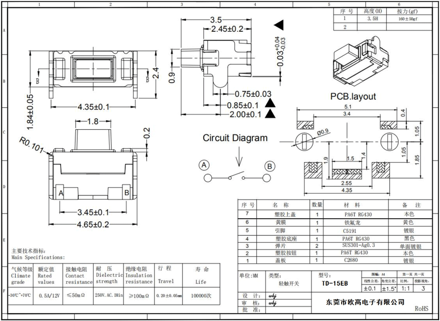 侧按键开关尺寸图