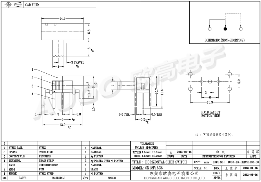 玩具礼品两档源开关尺寸图