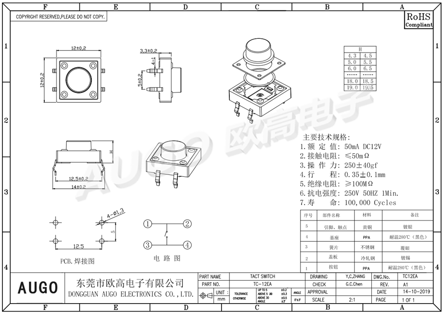 12*12按键开关尺寸图