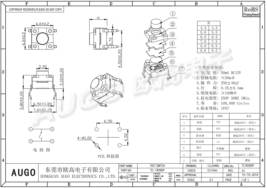 6*6防水按键开关尺寸图