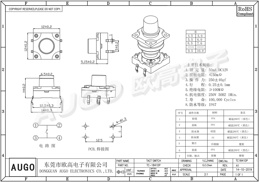 12*12防水按键开关尺寸图