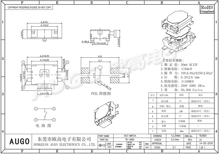 超薄侧按轻触开关尺寸图