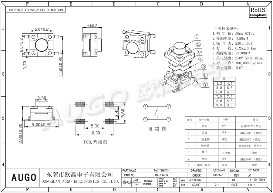 6*6防水贴片按键开关尺寸图