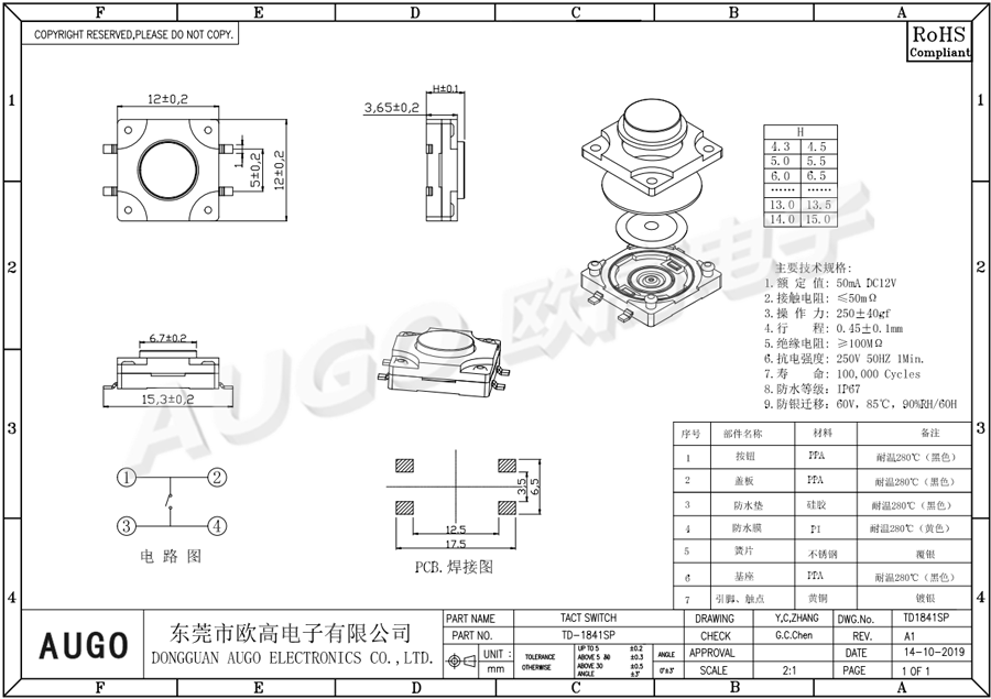 IP67防水12*12轻触按键开关尺寸图