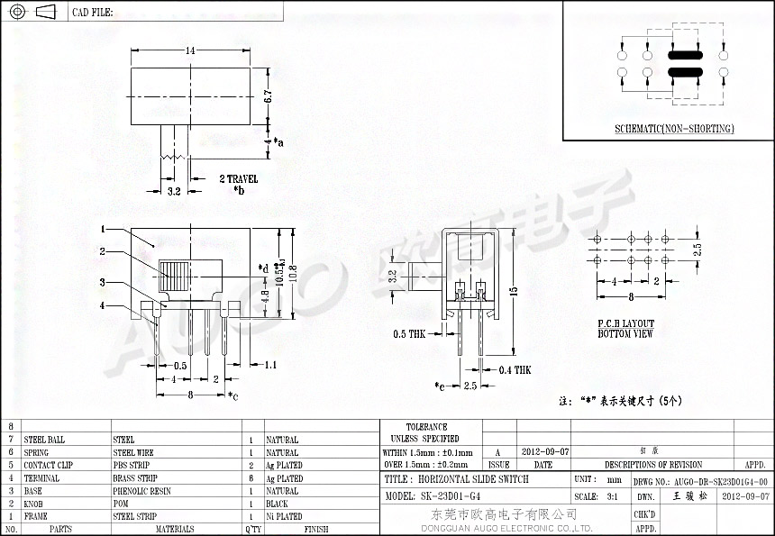 SK拨动开关 SK-23D01尺寸图