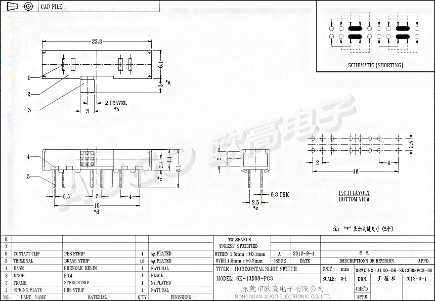 SK拨动开关 SK-43D08尺寸图