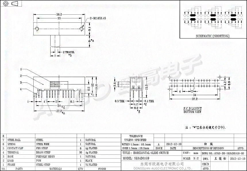 SK拨动开关 SK-64D01尺寸图