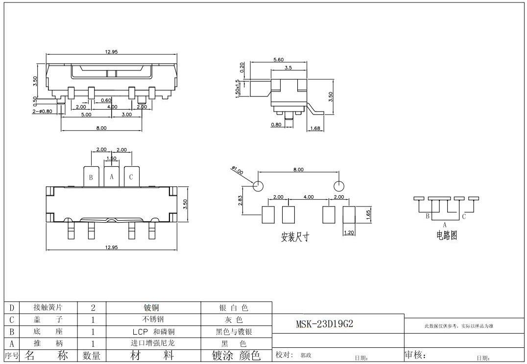 小型拨动开关尺寸图